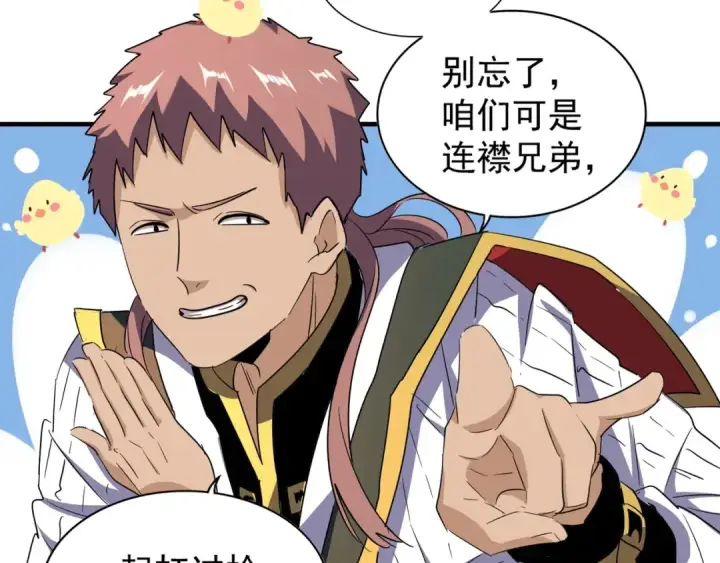 漫画《魔皇大管家》第109话 抵达花雨城第78张图