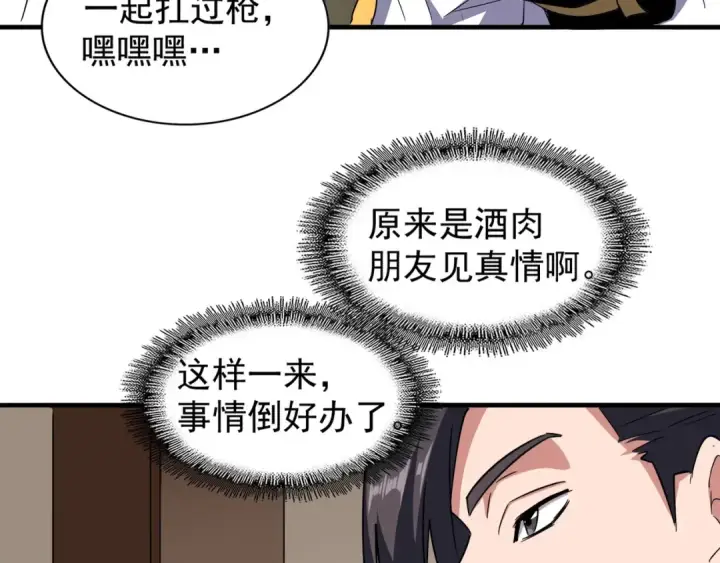 漫画《魔皇大管家》第109话 抵达花雨城第79张图