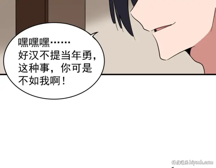 漫画《魔皇大管家》第109话 抵达花雨城第80张图