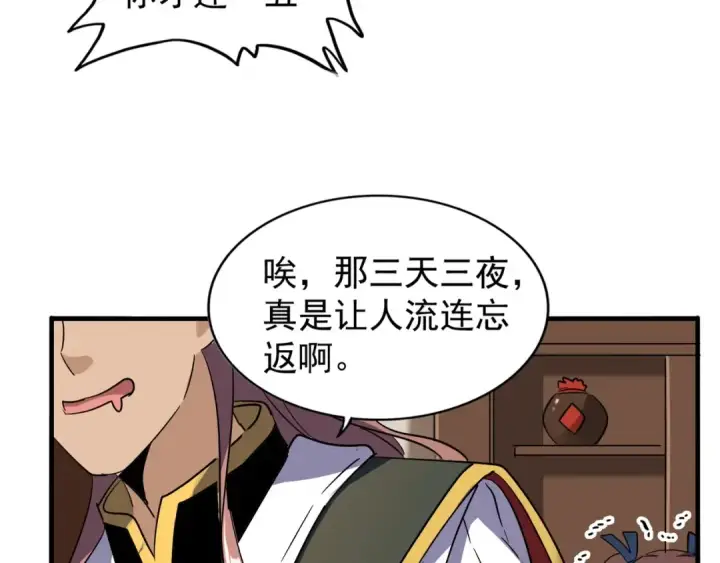 漫画《魔皇大管家》第109话 抵达花雨城第82张图