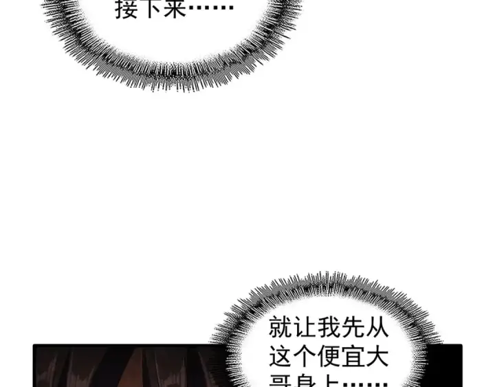 漫画《魔皇大管家》第109话 抵达花雨城第90张图