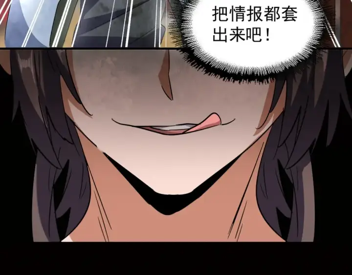 漫画《魔皇大管家》第109话 抵达花雨城第94张图