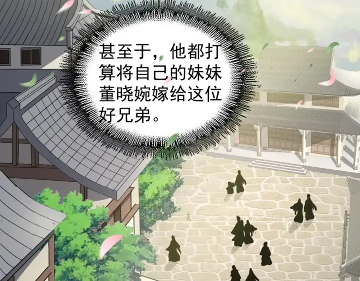 漫画《魔皇大管家》第110话 来龙去脉第10张图
