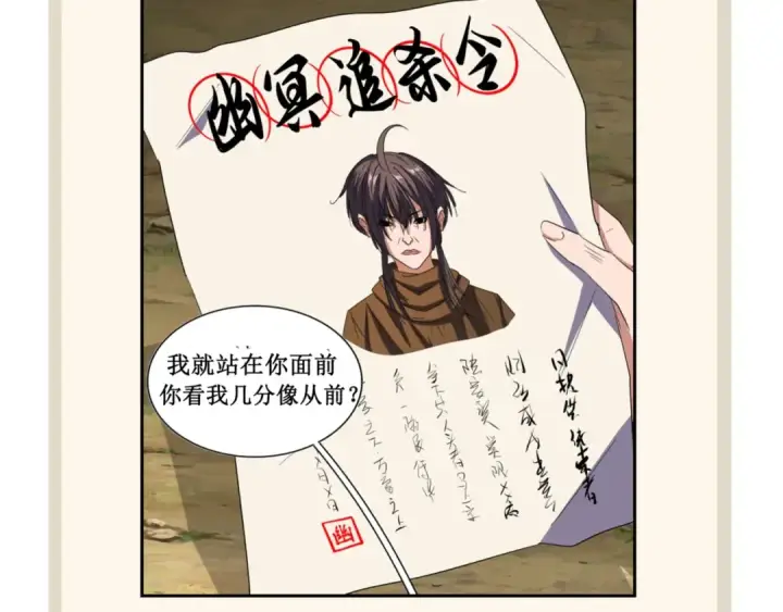 漫画《魔皇大管家》第110话 来龙去脉第103张图