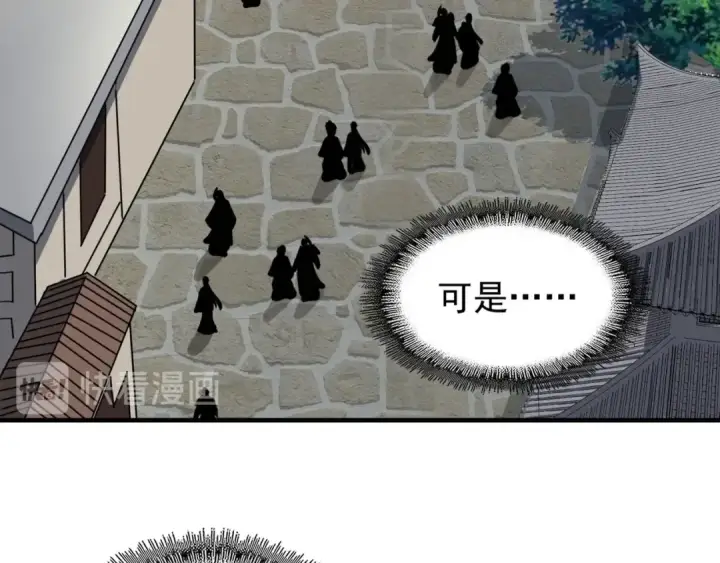 漫画《魔皇大管家》第110话 来龙去脉第12张图