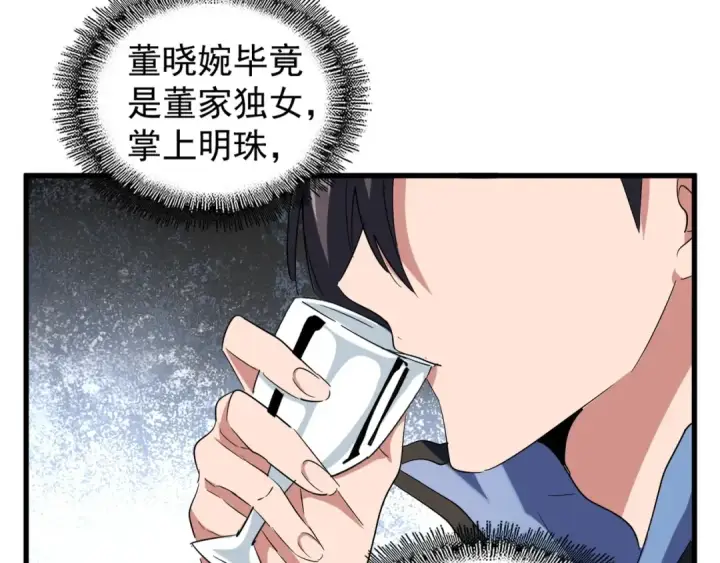 漫画《魔皇大管家》第110话 来龙去脉第13张图