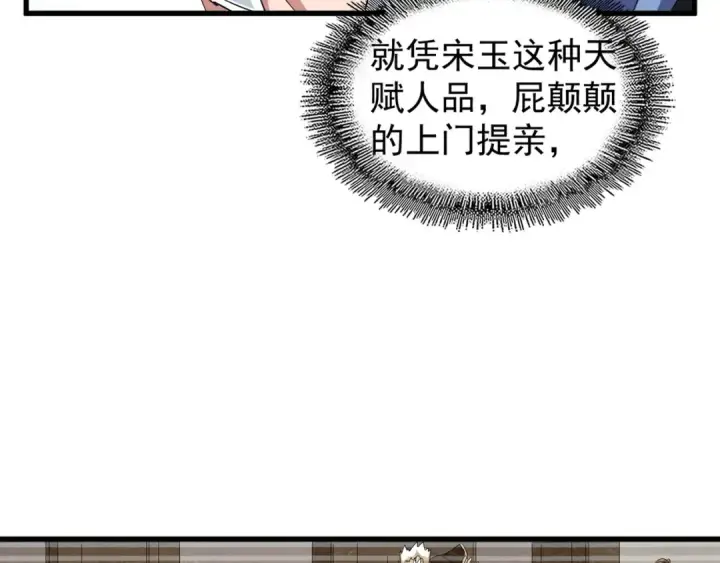 漫画《魔皇大管家》第110话 来龙去脉第14张图