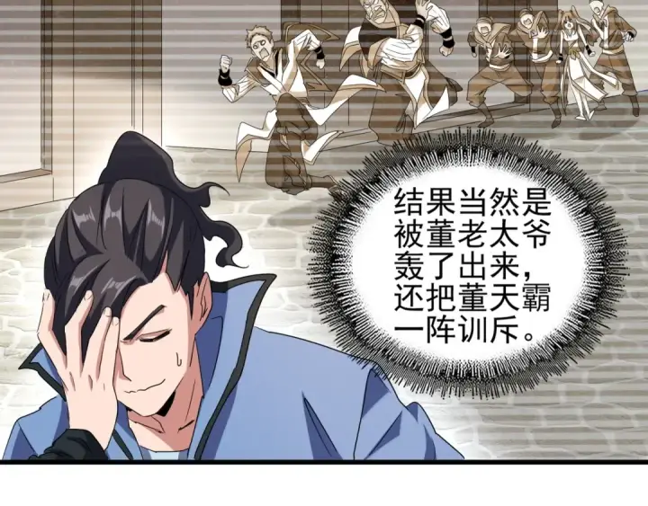 漫画《魔皇大管家》第110话 来龙去脉第15张图