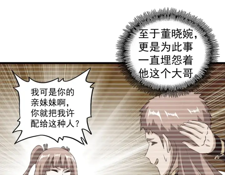 漫画《魔皇大管家》第110话 来龙去脉第17张图