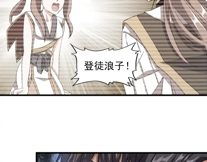 漫画《魔皇大管家》第110话 来龙去脉第18张图