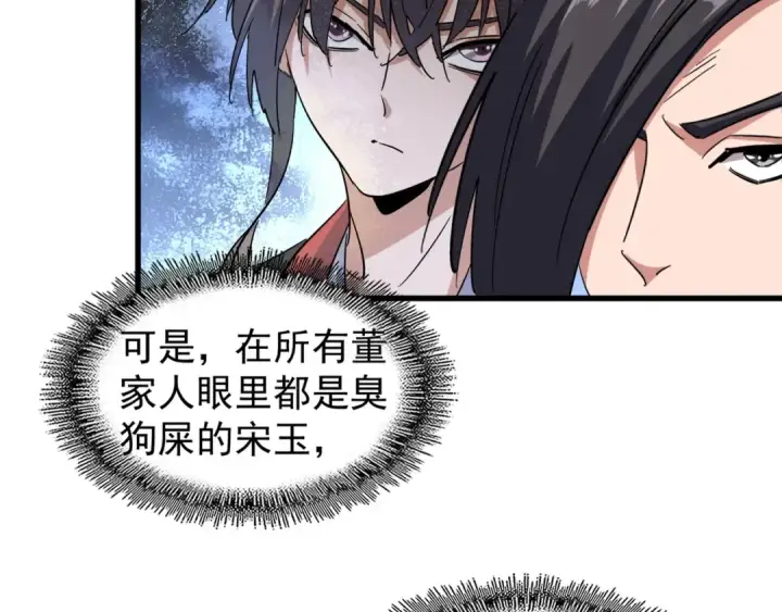 漫画《魔皇大管家》第110话 来龙去脉第19张图