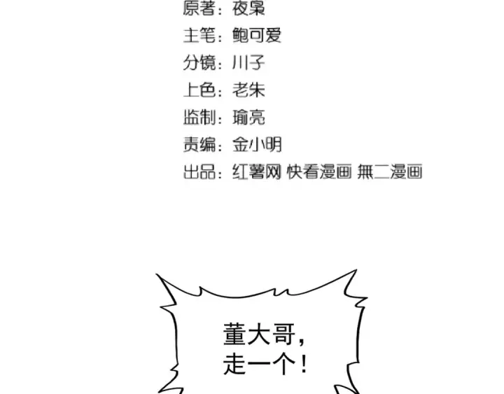 漫画《魔皇大管家》第110话 来龙去脉第2张图