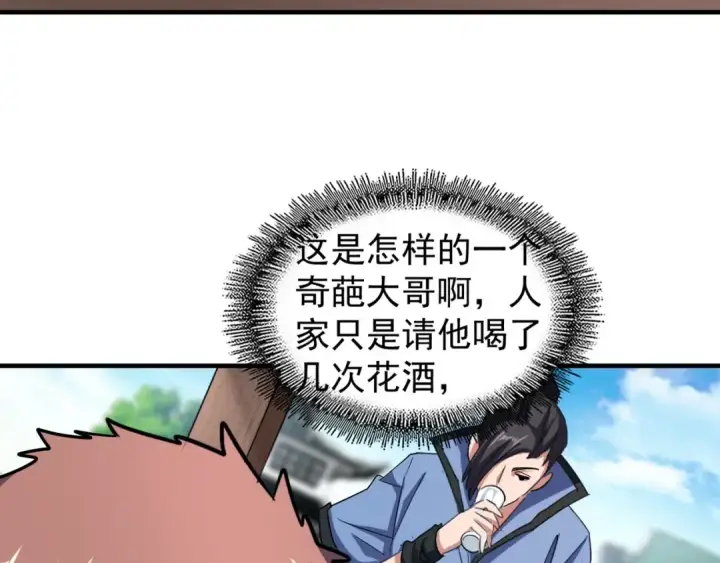 漫画《魔皇大管家》第110话 来龙去脉第25张图