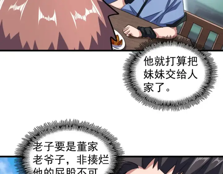 漫画《魔皇大管家》第110话 来龙去脉第26张图