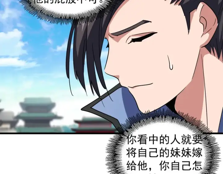 漫画《魔皇大管家》第110话 来龙去脉第27张图