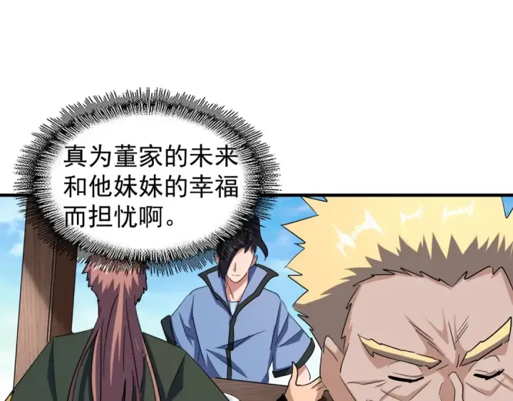 漫画《魔皇大管家》第110话 来龙去脉第29张图