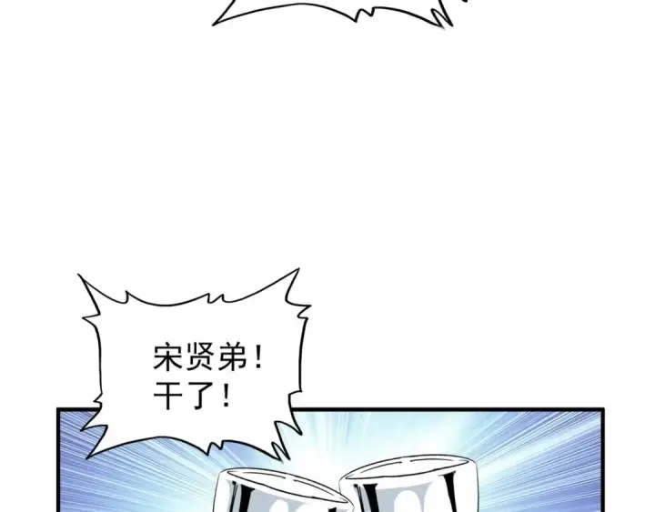 漫画《魔皇大管家》第110话 来龙去脉第3张图