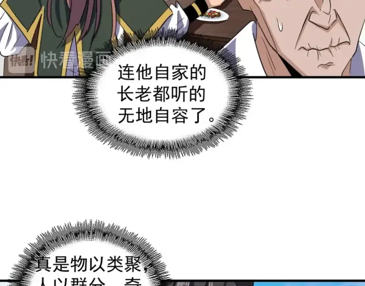 漫画《魔皇大管家》第110话 来龙去脉第30张图