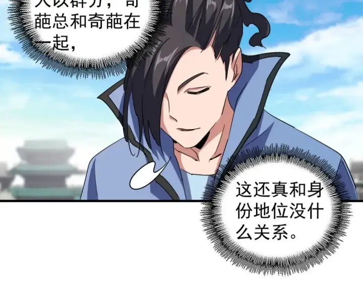 漫画《魔皇大管家》第110话 来龙去脉第31张图