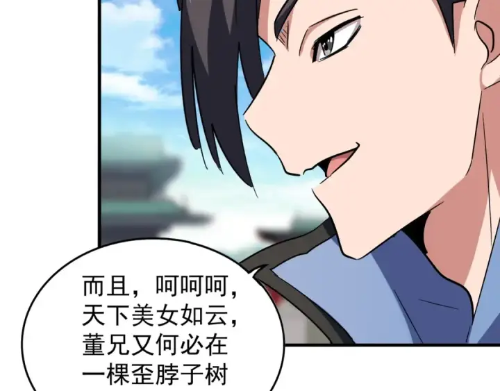 漫画《魔皇大管家》第110话 来龙去脉第35张图