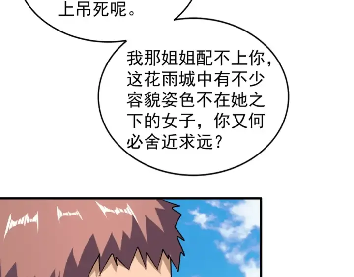 漫画《魔皇大管家》第110话 来龙去脉第36张图