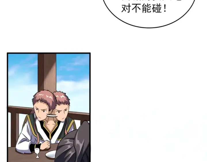 漫画《魔皇大管家》第110话 来龙去脉第38张图