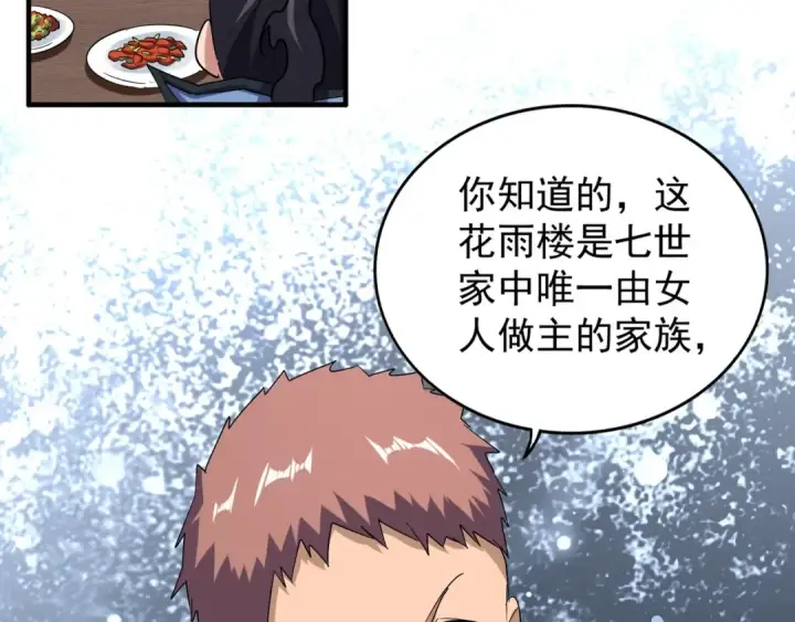 漫画《魔皇大管家》第110话 来龙去脉第39张图