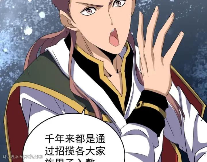 漫画《魔皇大管家》第110话 来龙去脉第40张图