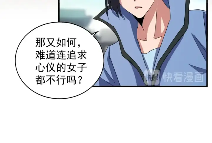 漫画《魔皇大管家》第110话 来龙去脉第42张图