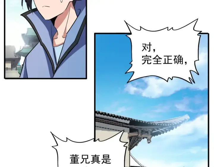 漫画《魔皇大管家》第110话 来龙去脉第46张图