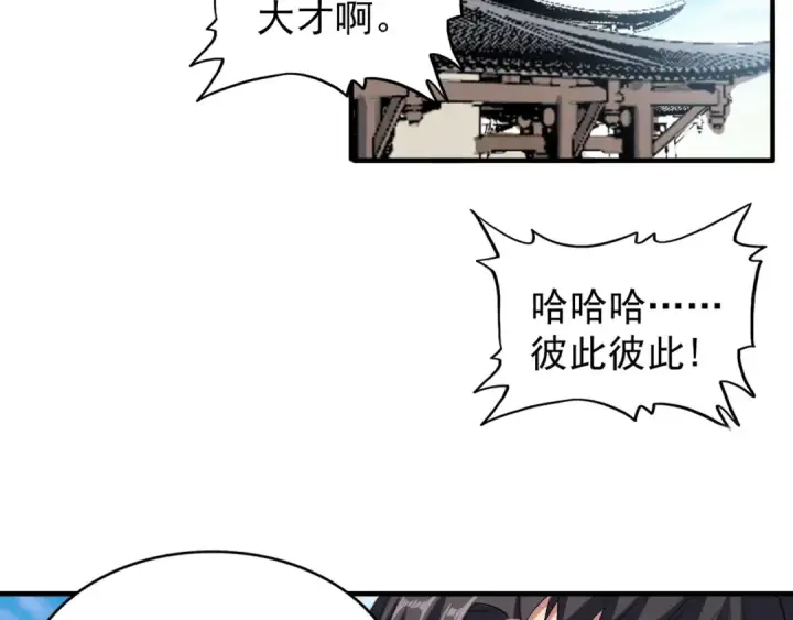 漫画《魔皇大管家》第110话 来龙去脉第47张图
