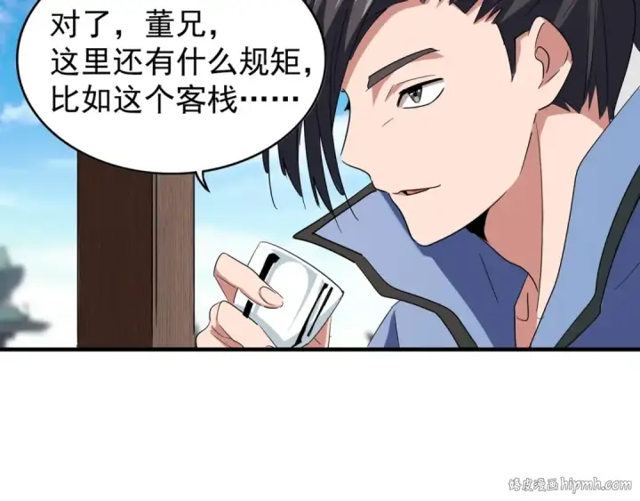 漫画《魔皇大管家》第110话 来龙去脉第48张图