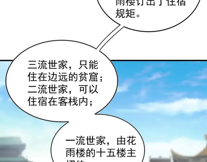 漫画《魔皇大管家》第110话 来龙去脉第50张图