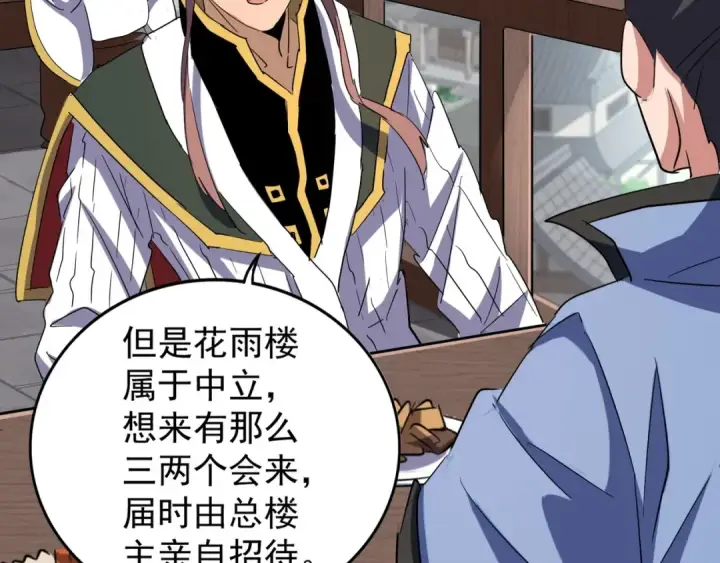 漫画《魔皇大管家》第110话 来龙去脉第57张图