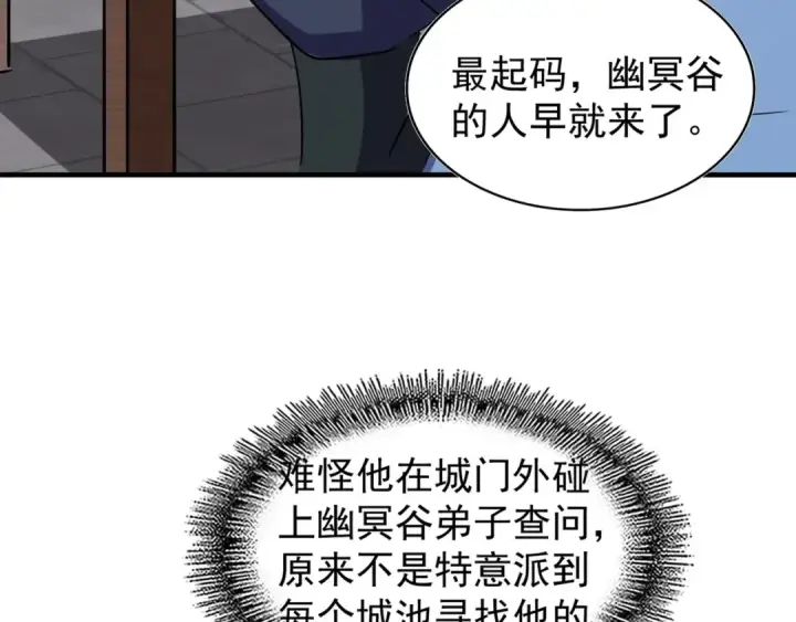 漫画《魔皇大管家》第110话 来龙去脉第59张图