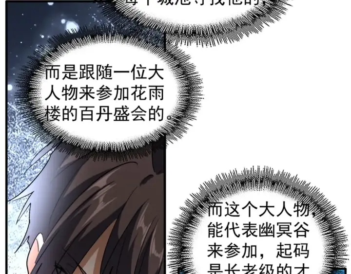 漫画《魔皇大管家》第110话 来龙去脉第60张图