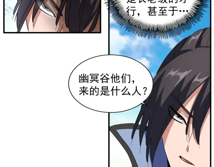 漫画《魔皇大管家》第110话 来龙去脉第61张图