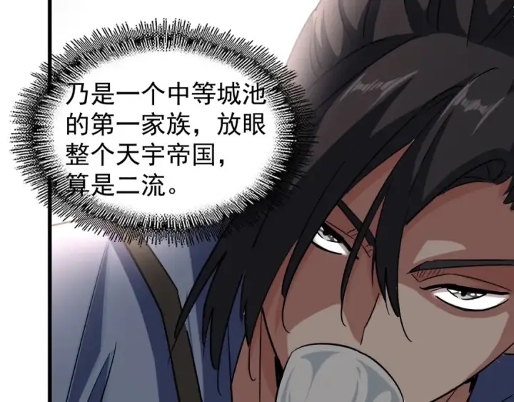 漫画《魔皇大管家》第110话 来龙去脉第7张图