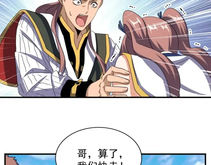 漫画《魔皇大管家》第110话 来龙去脉第74张图
