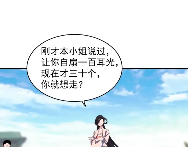 漫画《魔皇大管家》第110话 来龙去脉第77张图