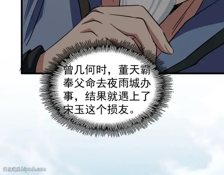 漫画《魔皇大管家》第110话 来龙去脉第8张图