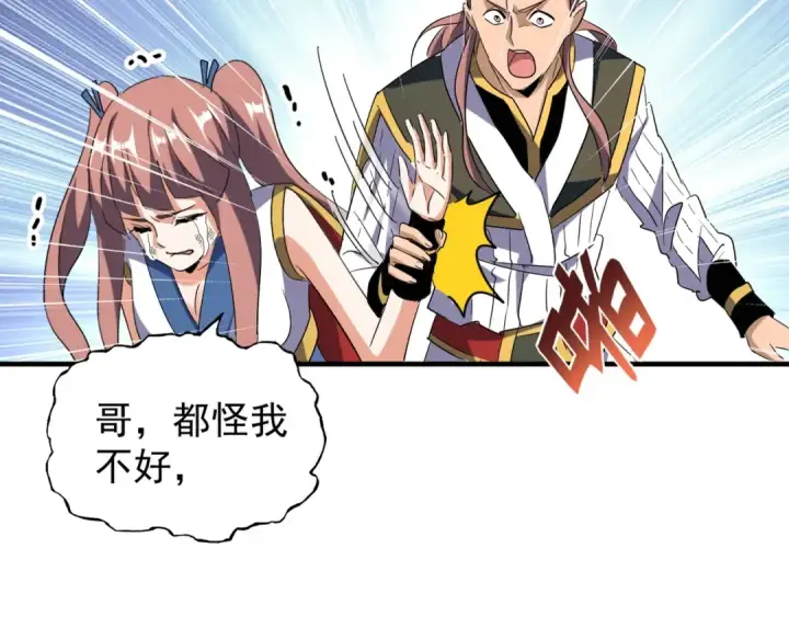 漫画《魔皇大管家》第110话 来龙去脉第87张图