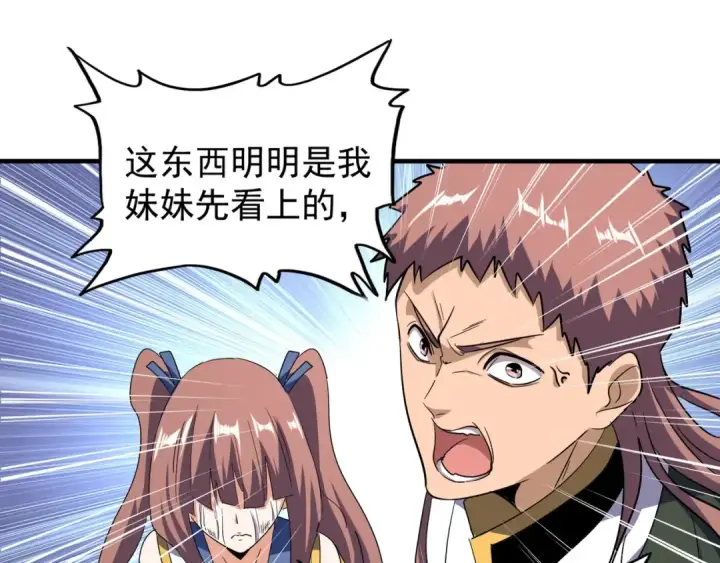 漫画《魔皇大管家》第110话 来龙去脉第91张图