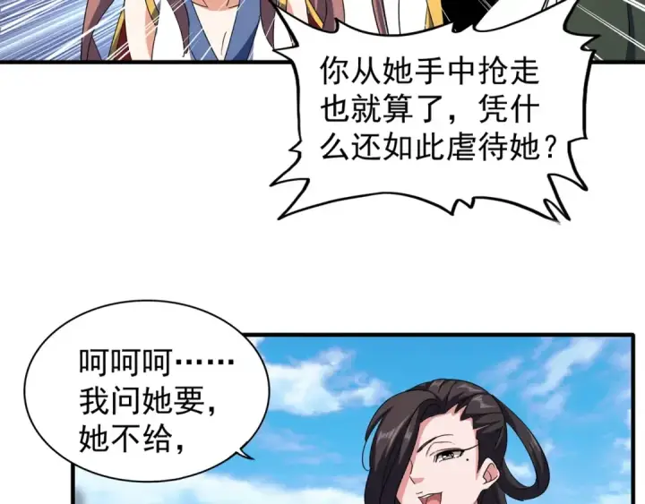 漫画《魔皇大管家》第110话 来龙去脉第92张图