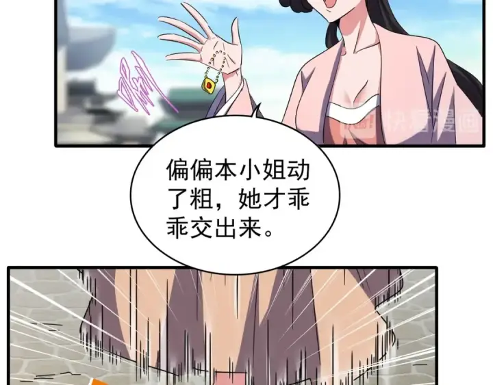 漫画《魔皇大管家》第110话 来龙去脉第93张图