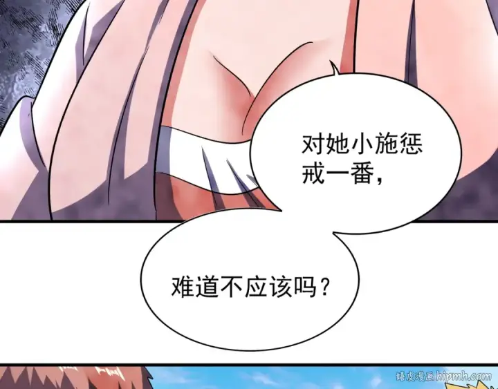 漫画《魔皇大管家》第110话 来龙去脉第96张图