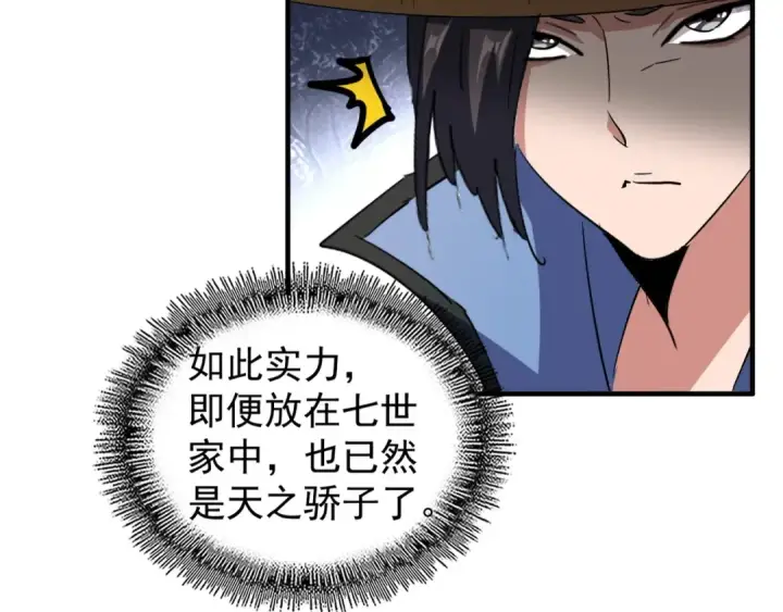 漫画《魔皇大管家》第111话 要不，算我一个？第17张图