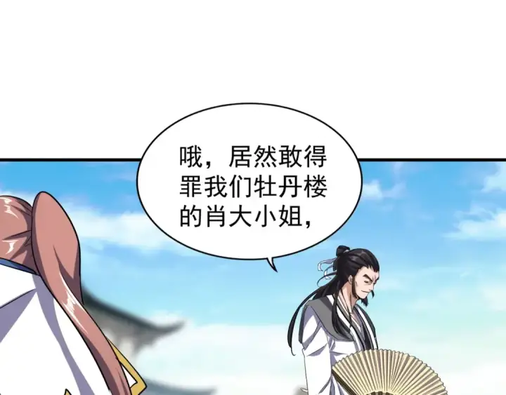 漫画《魔皇大管家》第111话 要不，算我一个？第21张图