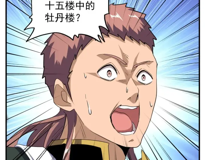 漫画《魔皇大管家》第111话 要不，算我一个？第23张图
