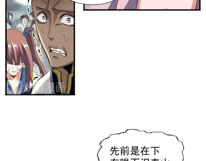 漫画《魔皇大管家》第111话 要不，算我一个？第27张图